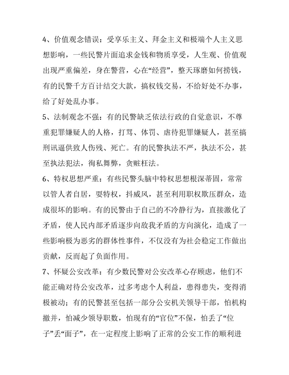 公安讲红色故事心得体会如何写 讲好红色故事心得体会(四篇)_第3页