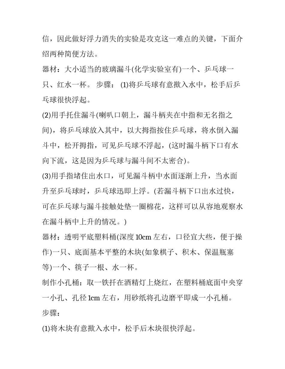 实验课的听课心得体会和感想 实验课的听课心得体会和感想一句话(八篇)_第3页