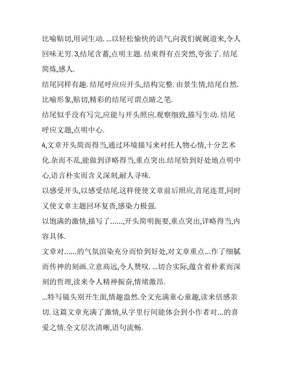 小学客家文化心得体会如何写 客家优秀传统文化心得体会(九篇)_第3页