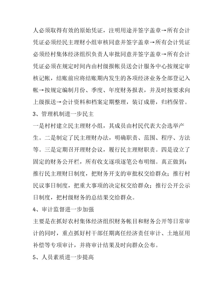 财务管理实习心得体会周报总结 财务会计实训报告总结心得(五篇)_第2页