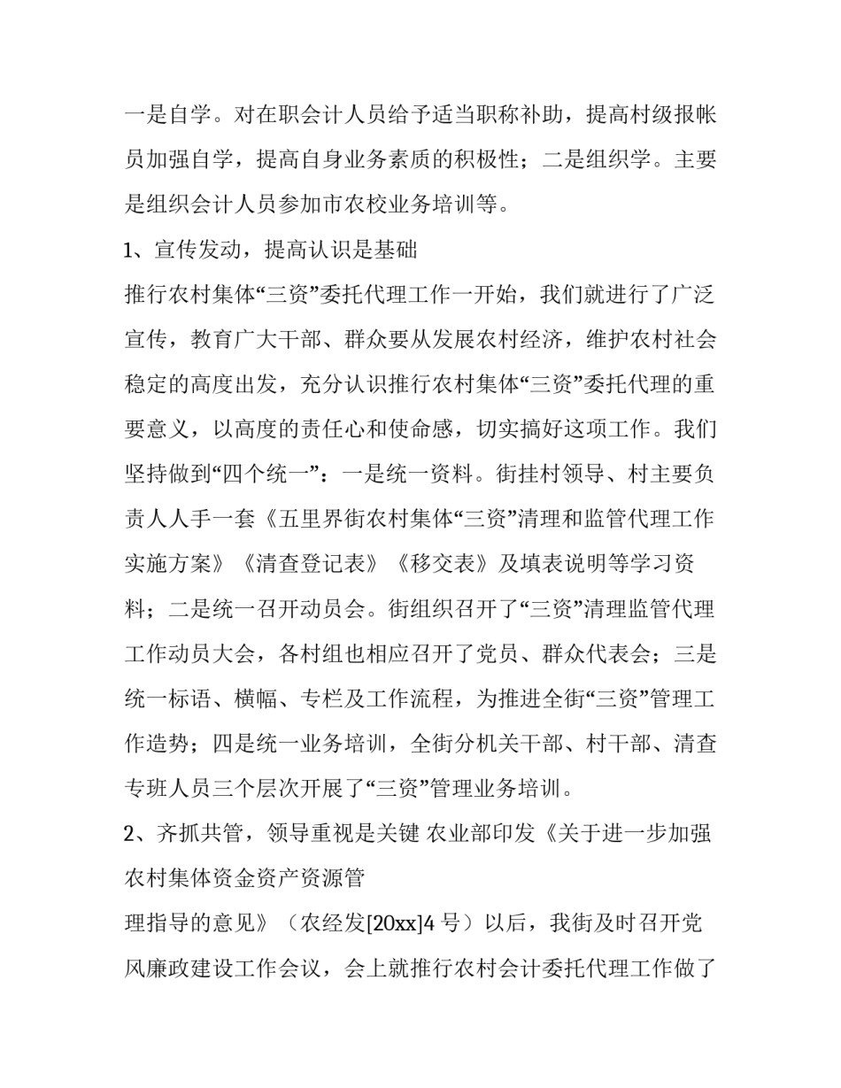 财务管理实习心得体会周报总结 财务会计实训报告总结心得(五篇)_第3页