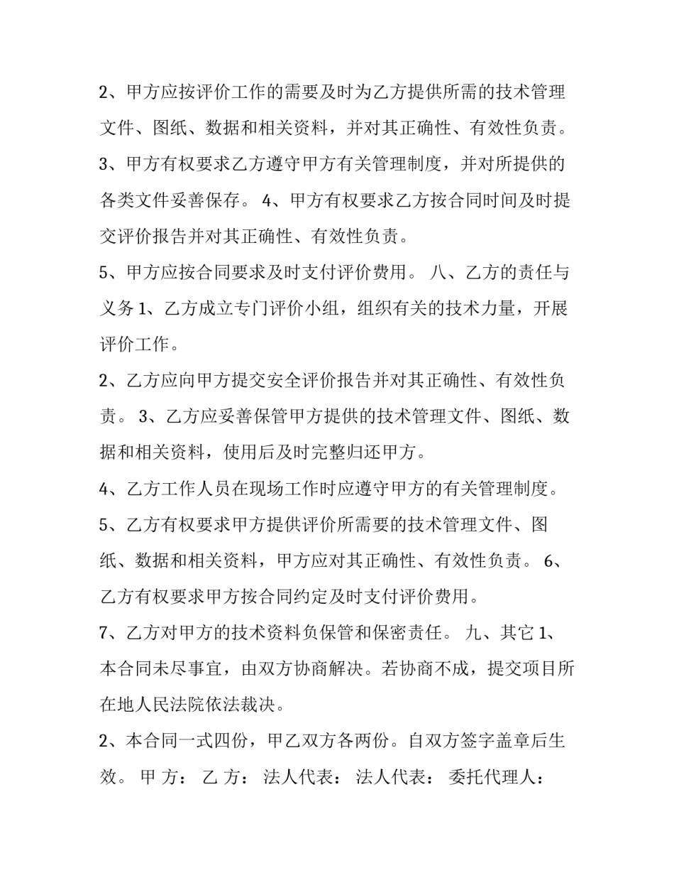 公司报价单范文怎么写 公司报价说明怎么写(九篇)_第2页