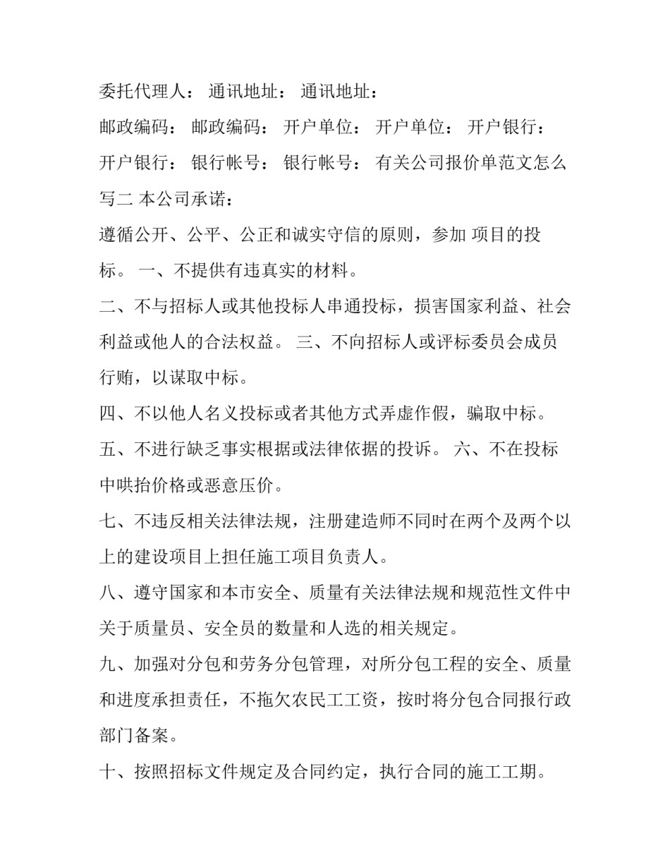 公司报价单范文怎么写 公司报价说明怎么写(九篇)_第3页