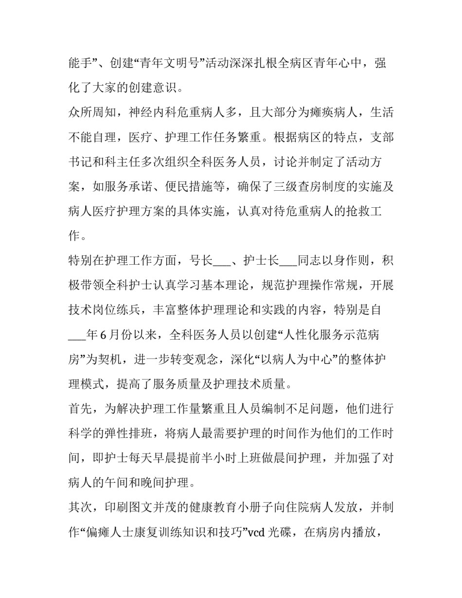 神经外科病历分享心得体会如何写 神经内科门诊病历书写范文(六篇)_第2页