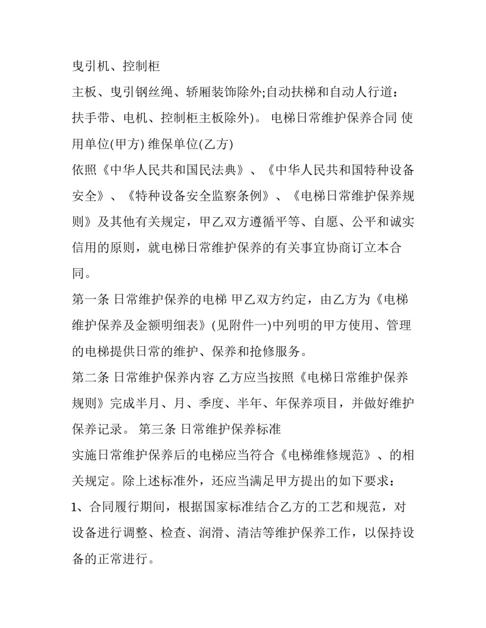 自动调速系统的心得体会及感悟 如何保证调速系统的稳定性(五篇)_第2页