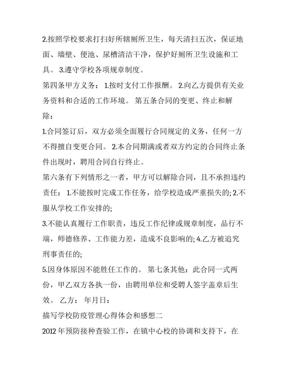 学校防疫管理心得体会和感想 学校防疫工作的心得体会(九篇)_第2页