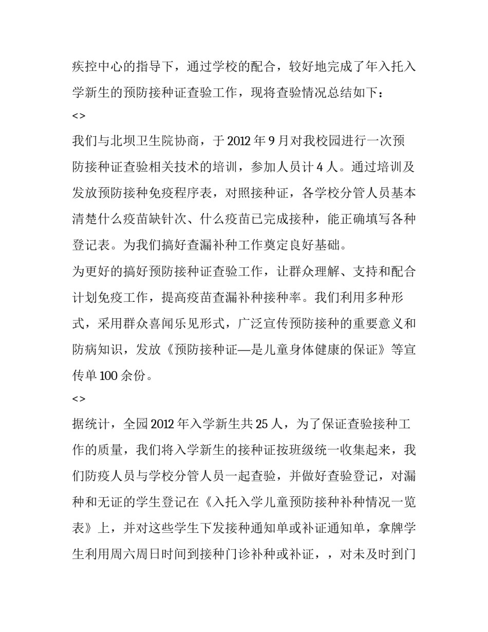 学校防疫管理心得体会和感想 学校防疫工作的心得体会(九篇)_第3页