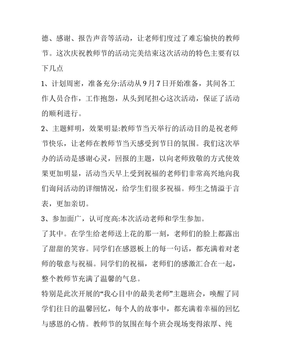 教师录视频讲座心得体会和感想 教学录像心得体会(九篇)_第2页