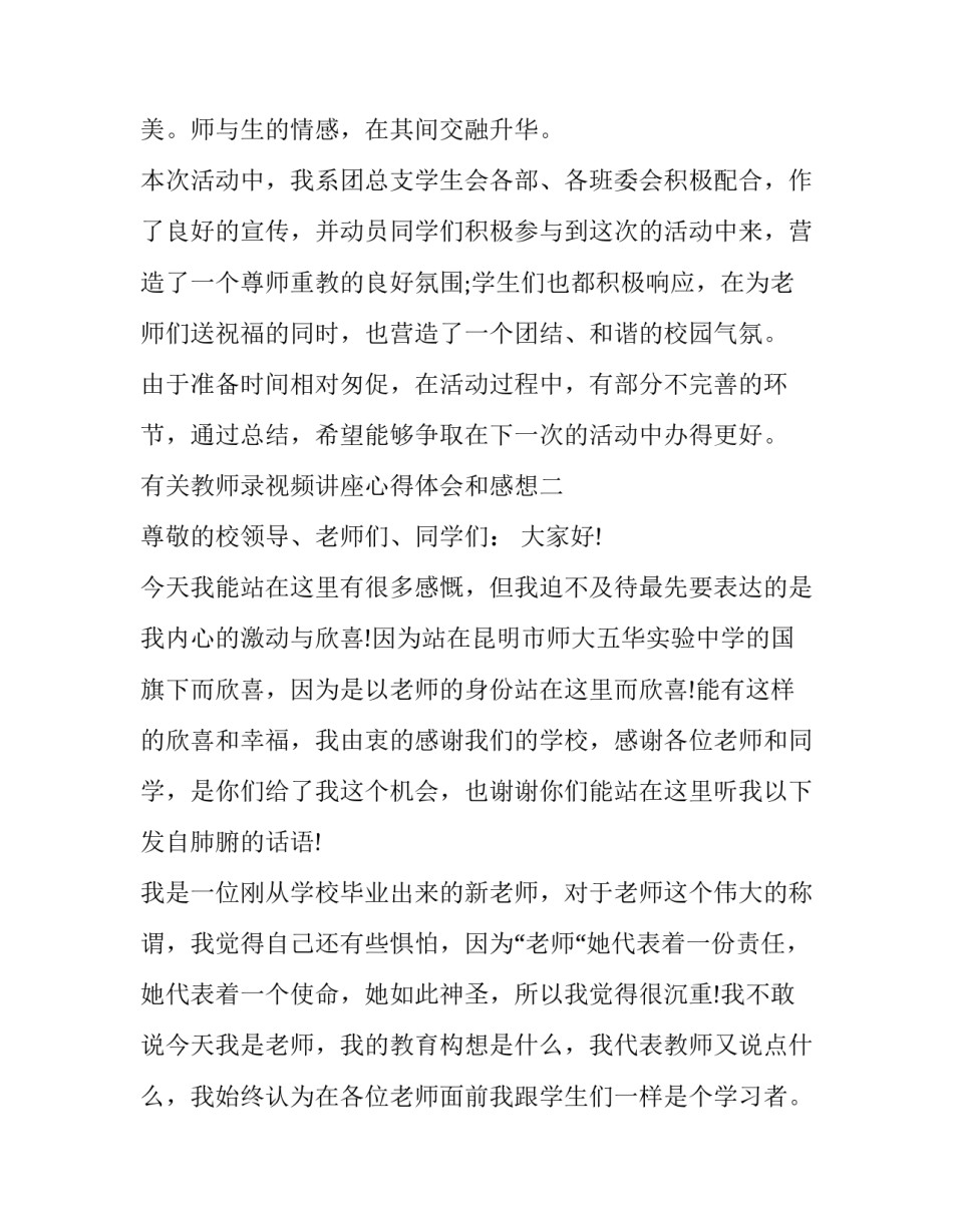 教师录视频讲座心得体会和感想 教学录像心得体会(九篇)_第3页