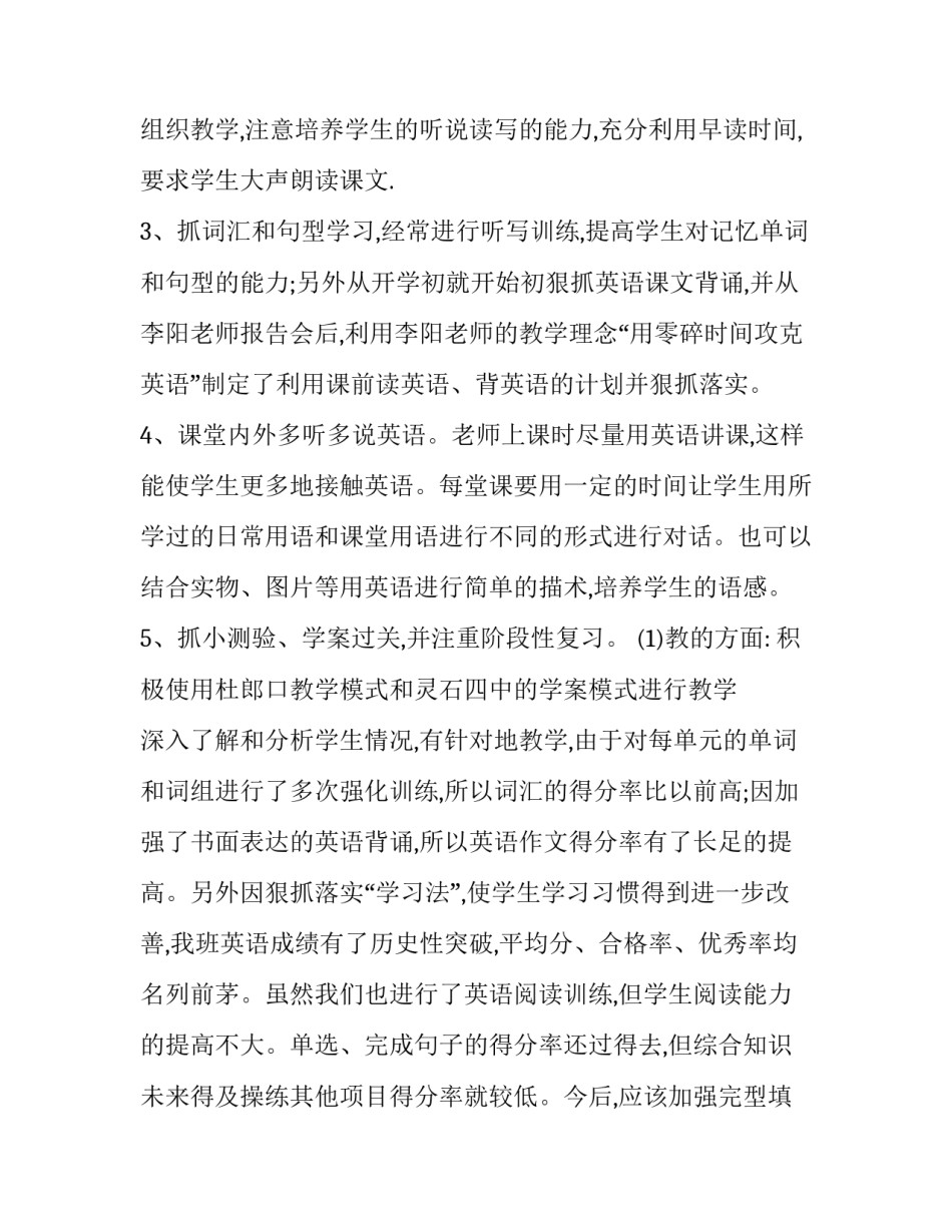 学习英语微课的心得体会和感想 英语微课制作听课后心得(四篇)_第2页