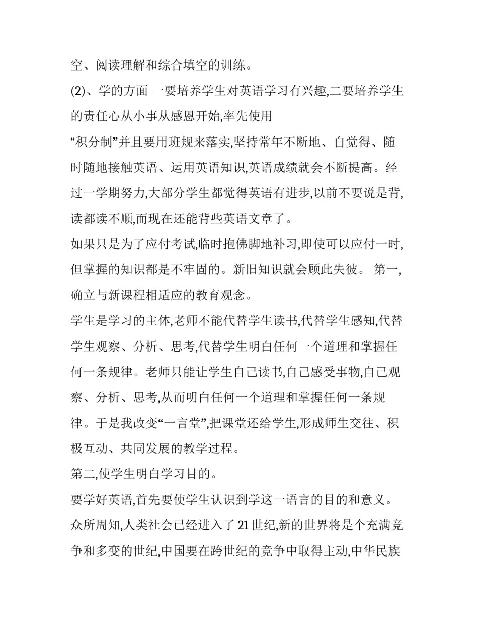 学习英语微课的心得体会和感想 英语微课制作听课后心得(四篇)_第3页