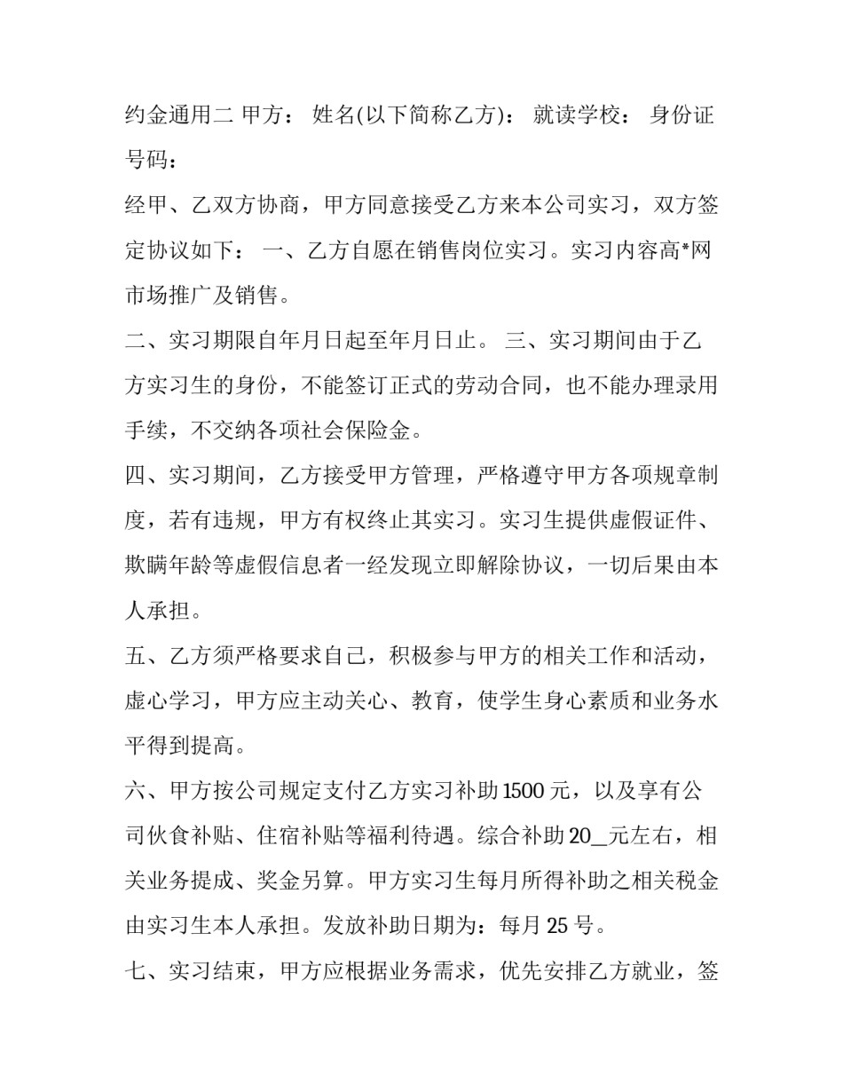 就业协议书有没有违约金通用 就业协议书有违约金吗(8篇)_第2页