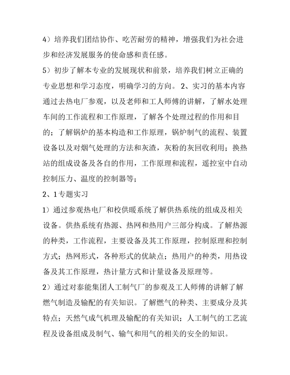 电厂年底心得体会和感想 电厂工作心得体会感悟(2篇)_第2页