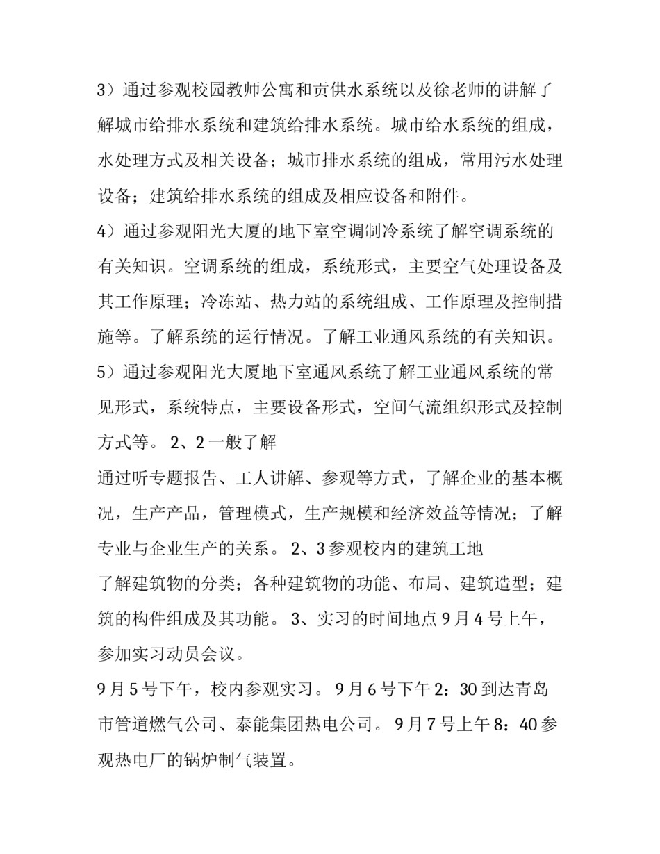 电厂年底心得体会和感想 电厂工作心得体会感悟(2篇)_第3页