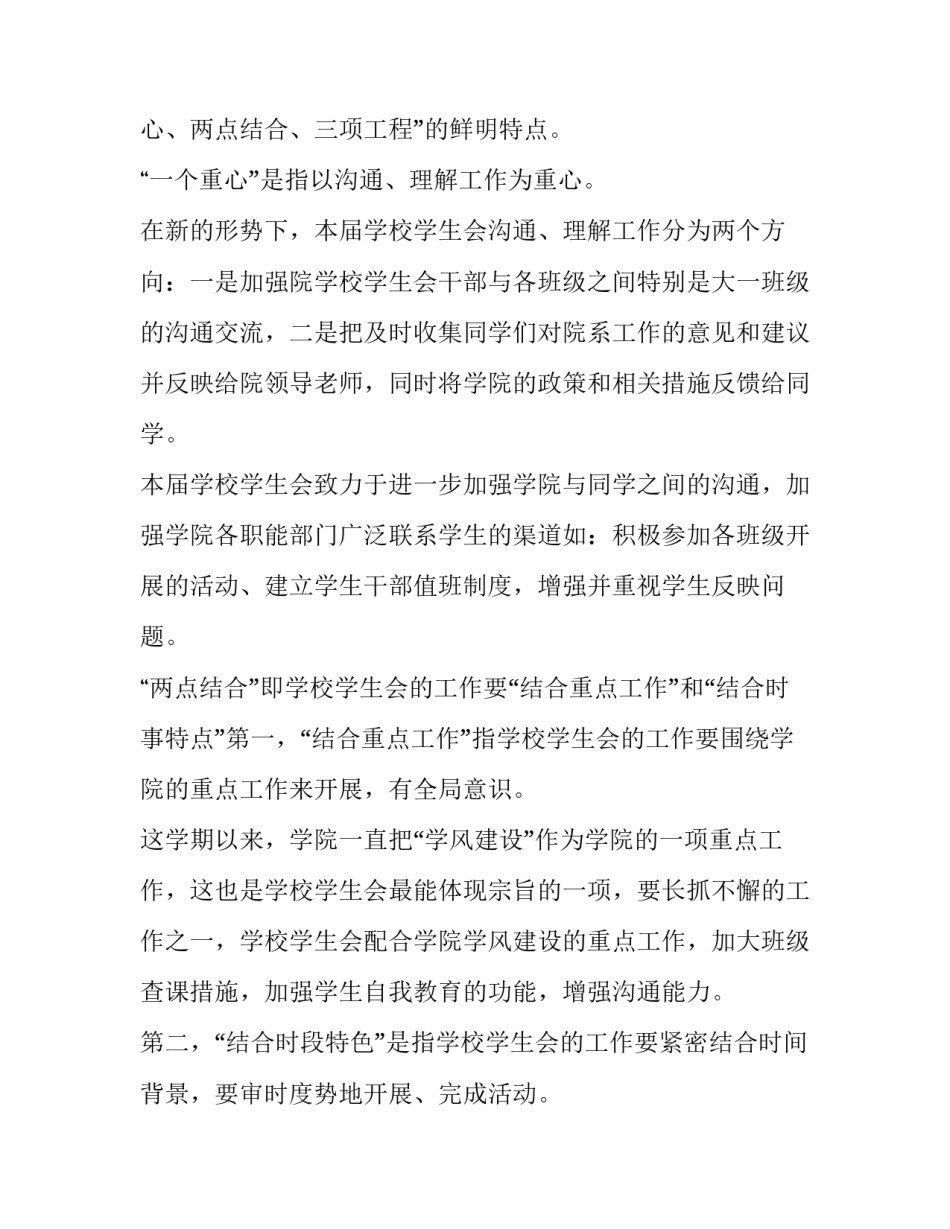 大学生航空概论心得体会如何写 大学生民航概论心得体会(二篇)_第3页