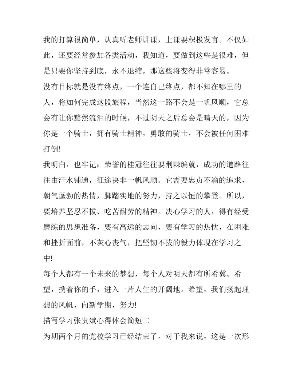 描写学习张贵斌心得体会简短(7篇)_第2页