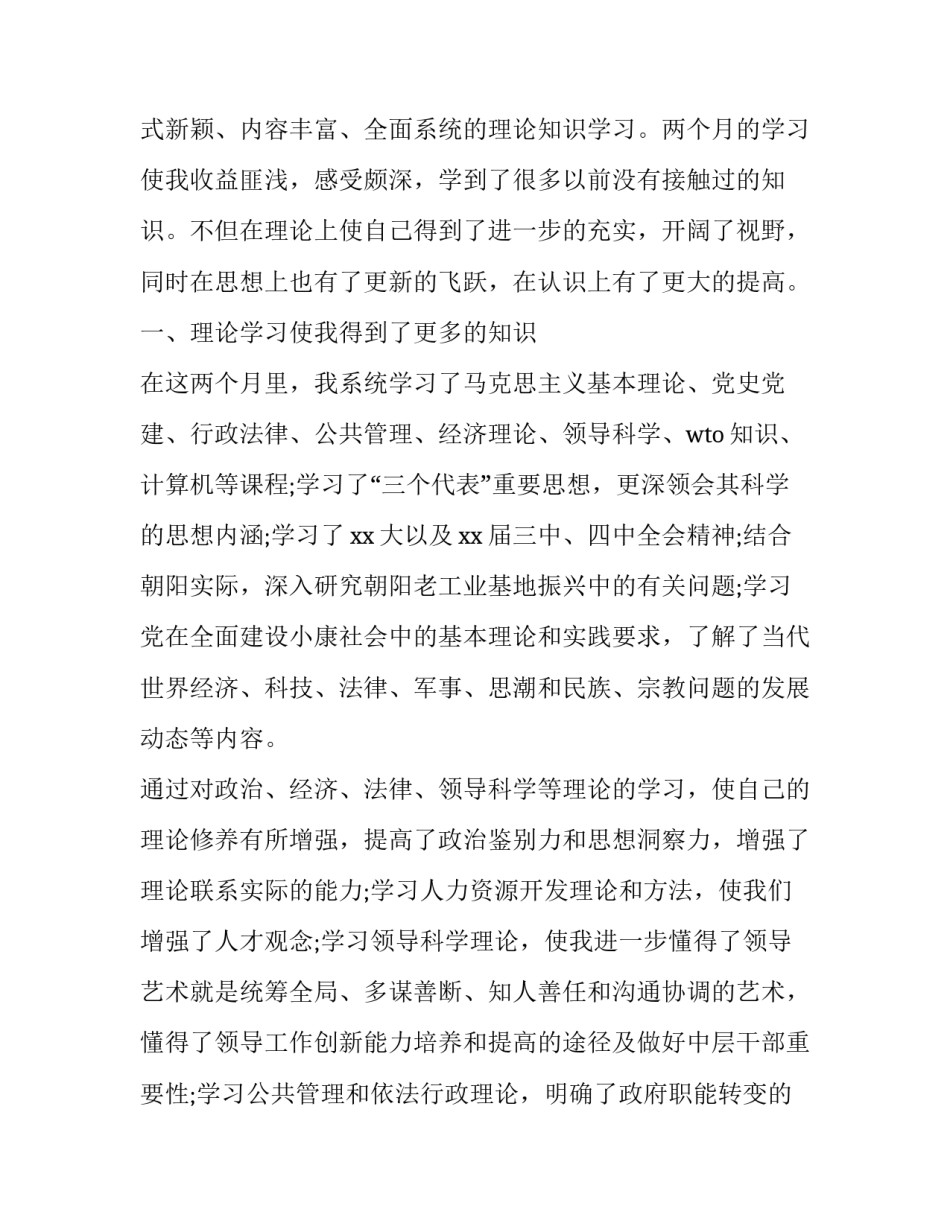 描写学习张贵斌心得体会简短(7篇)_第3页