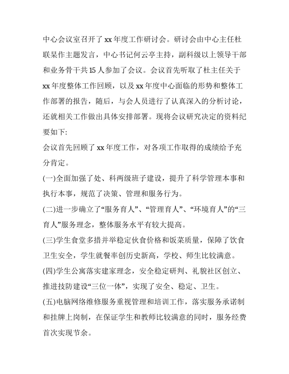 研讨筑牢根基心得体会总结 筑牢基础心得体会(九篇)_第3页