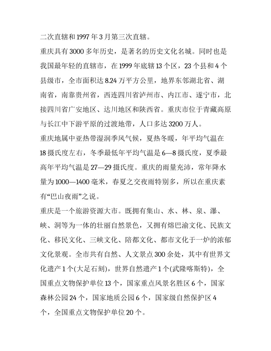 重庆大足石刻心得体会报告 重庆大足石刻作文400字(7篇)_第2页