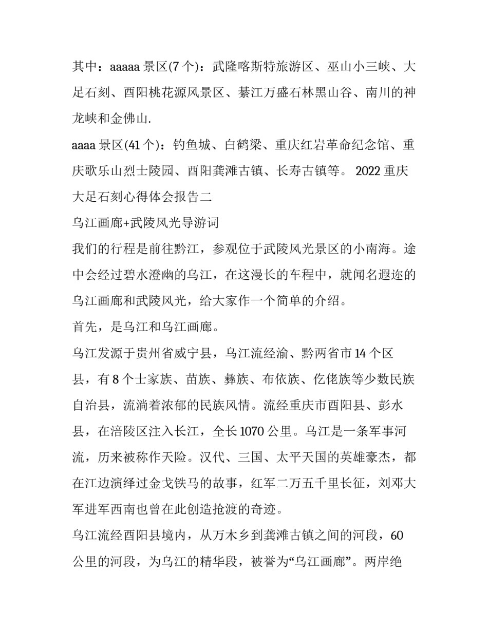 重庆大足石刻心得体会报告 重庆大足石刻作文400字(7篇)_第3页