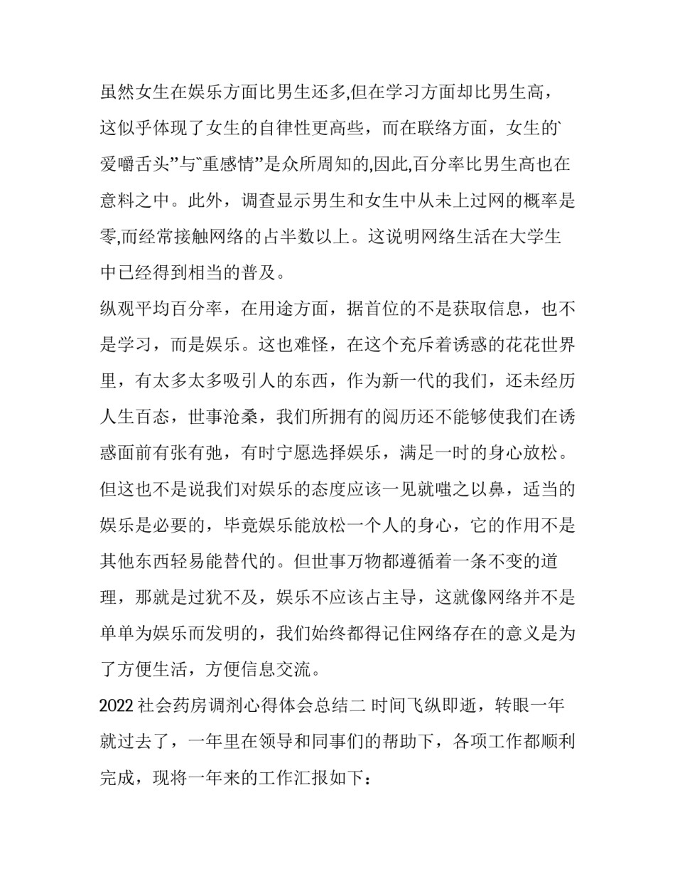 社会药房调剂心得体会总结 中药房调剂员工作心得(2篇)_第3页