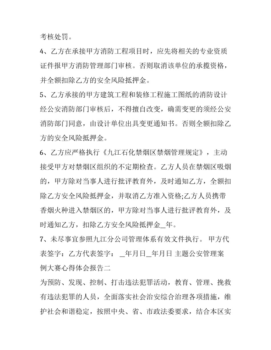 公安管理案例大赛心得体会报告 公安案例剖析心得体会(五篇)_第2页