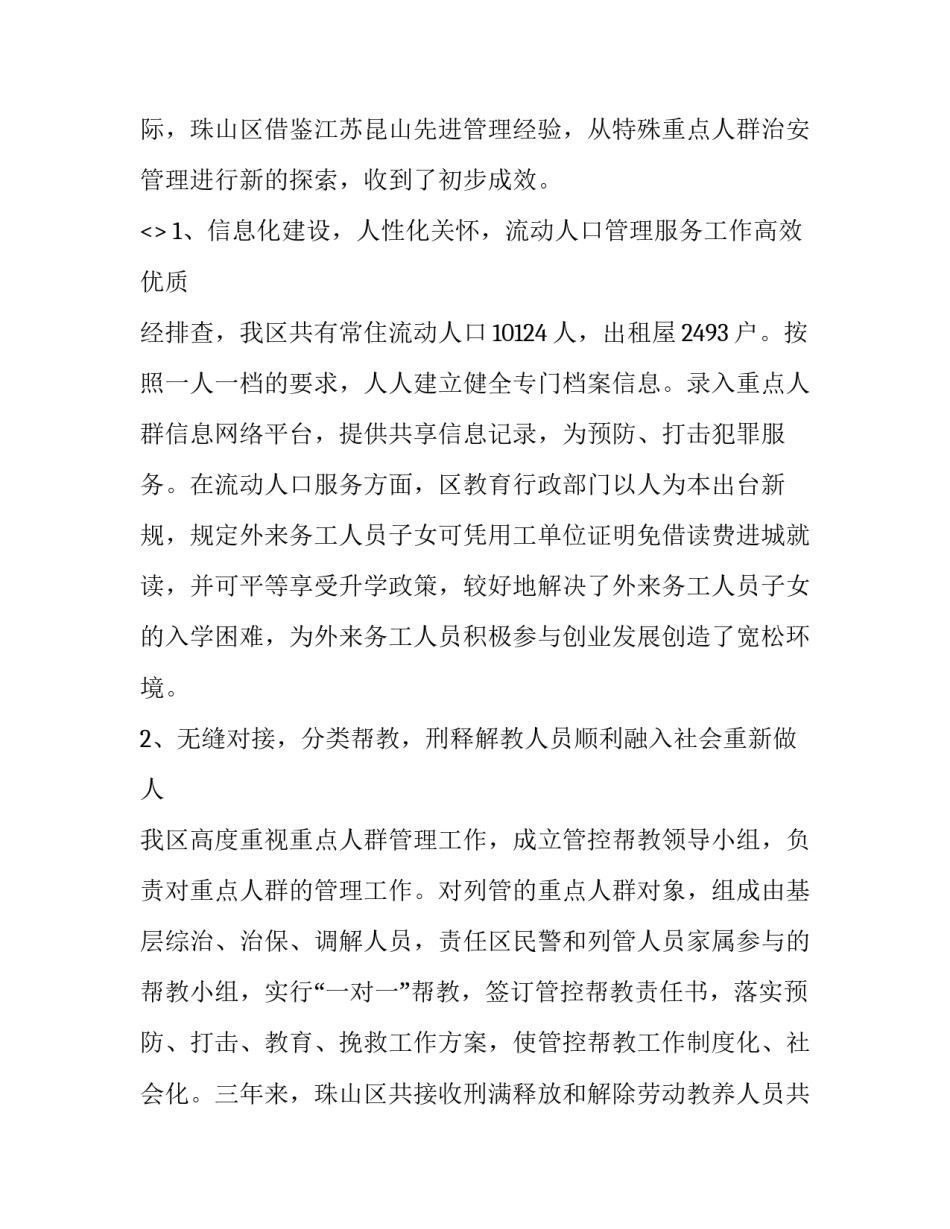 公安管理案例大赛心得体会报告 公安案例剖析心得体会(五篇)_第3页