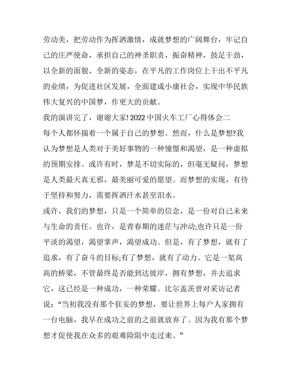 中国火车工厂心得体会 火车司机安全心得体会(9篇)_第3页