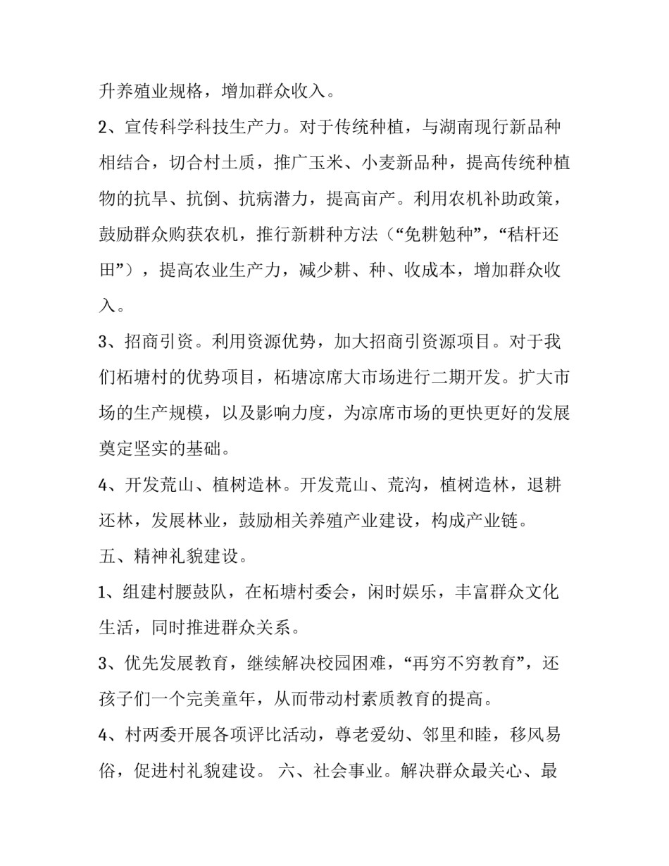 村委会学法心得体会如何写 在村委会工作心得体会(5篇)_第3页