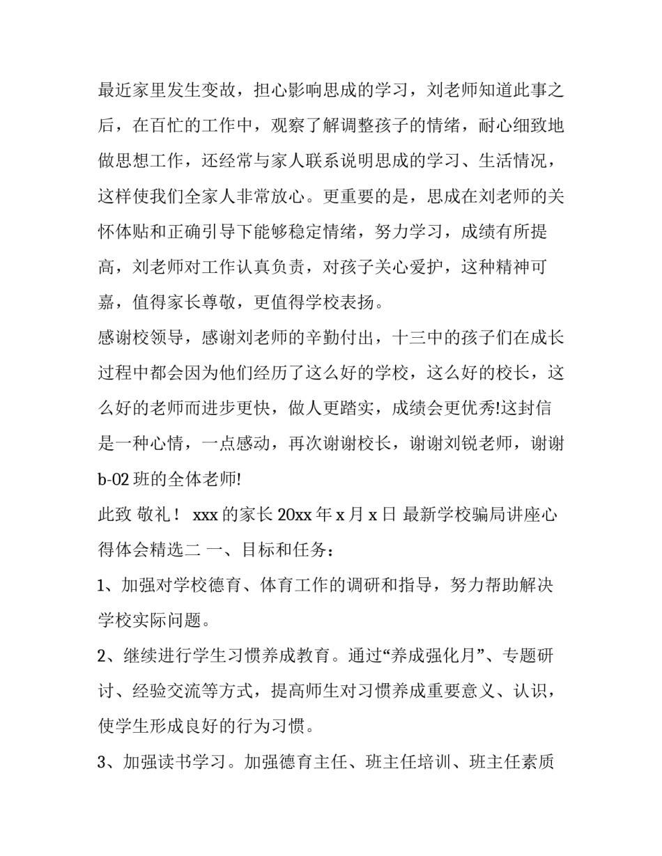 学校骗局讲座心得体会精选 学校骗局讲座心得体会精选篇(6篇)_第2页