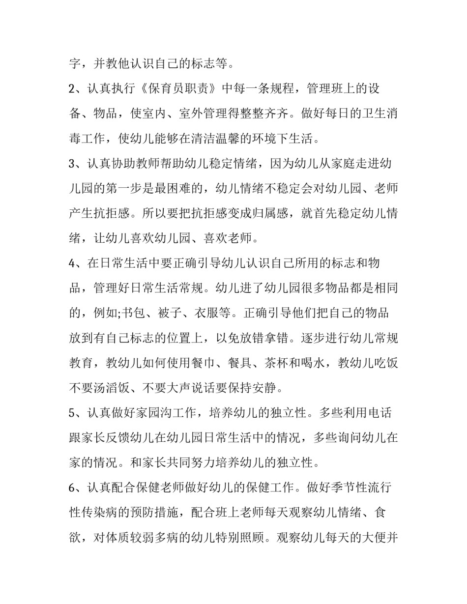 保育老师家长会心得体会总结 保育老师的心得体会怎么写(9篇)_第2页