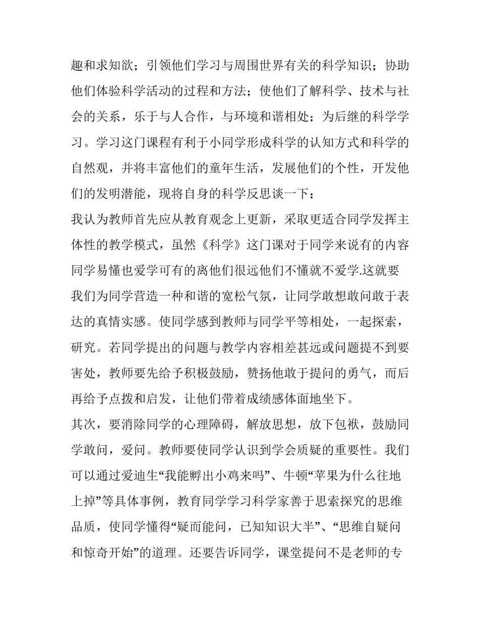 科学防控培训心得体会及感悟 防控防疫心得体会(二篇)_第2页