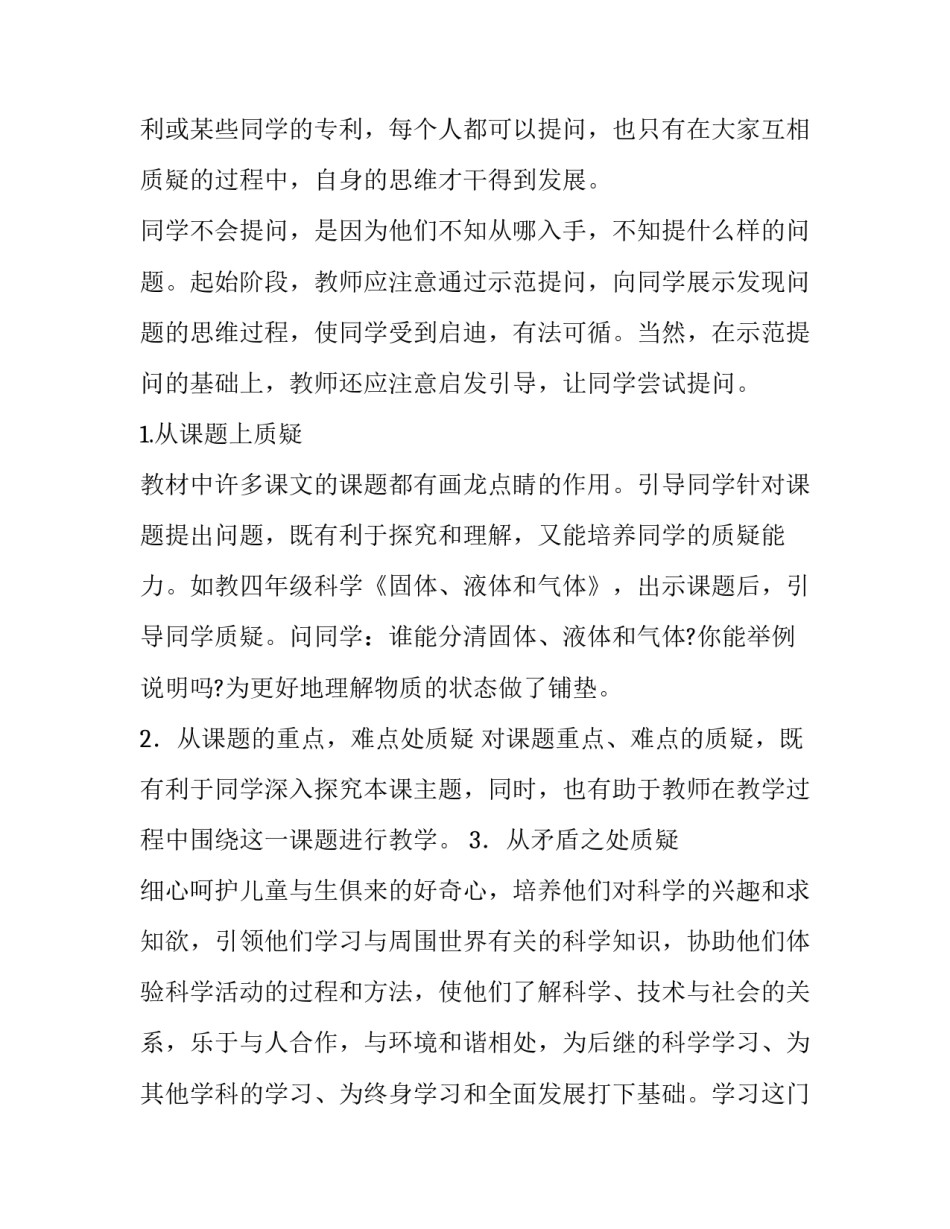 科学防控培训心得体会及感悟 防控防疫心得体会(二篇)_第3页