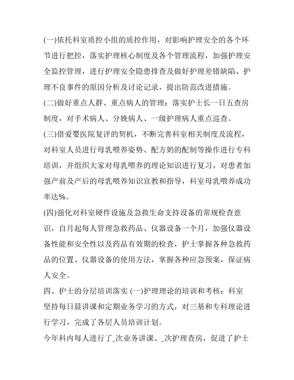 妇产医院个人总结范文汇总 妇产科个人总结怎么写(5篇)_第2页