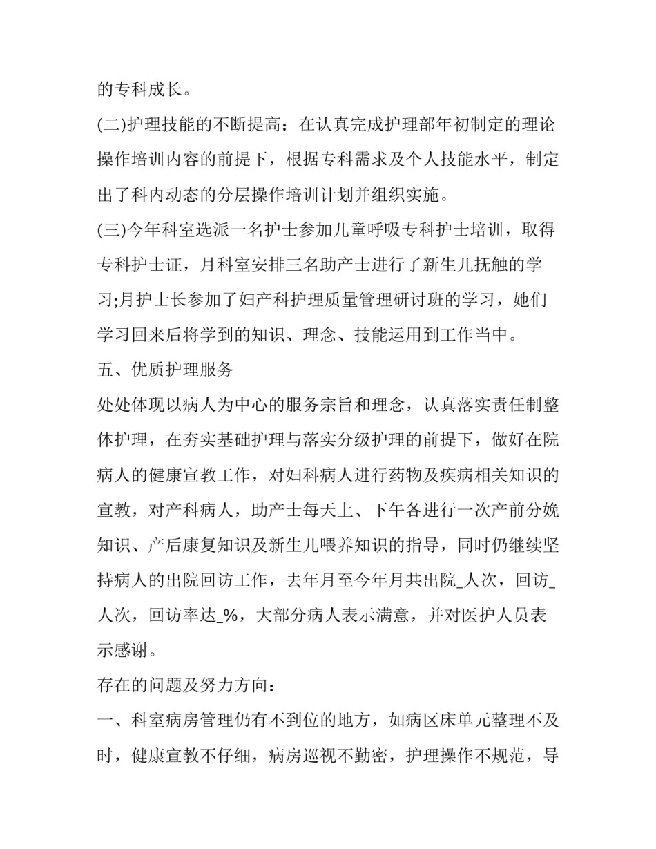 妇产医院个人总结范文汇总 妇产科个人总结怎么写(5篇)_第3页