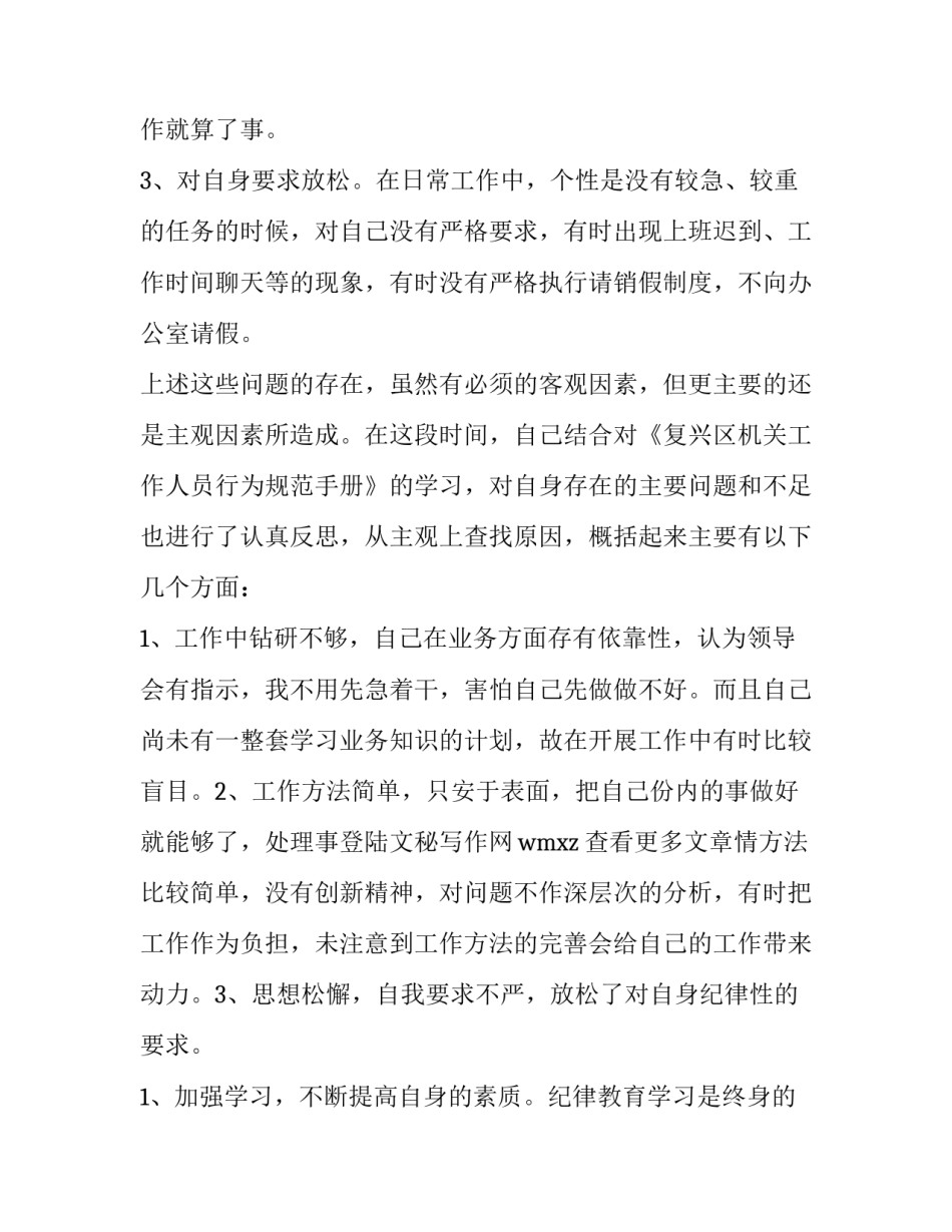 作风提升大整顿心得体会实用 思想作风大整顿心得体会(六篇)_第2页