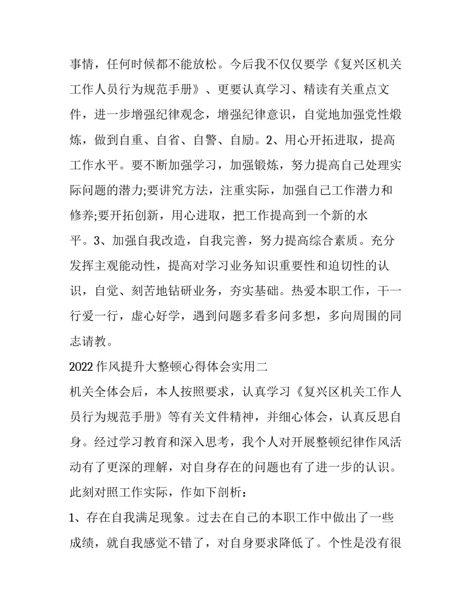作风提升大整顿心得体会实用 思想作风大整顿心得体会(六篇)_第3页