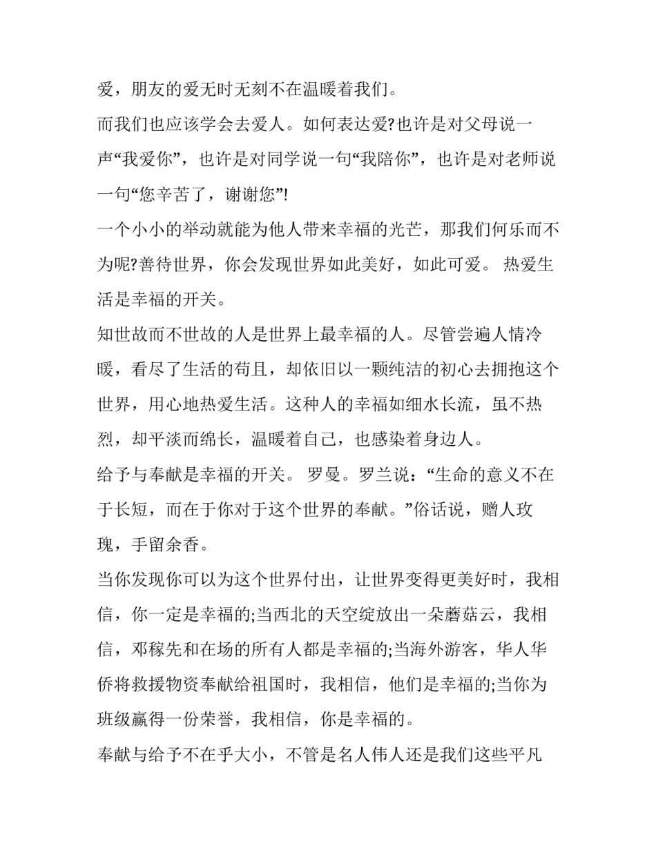 描写幸福的科学成就心得体会及感悟(三篇)_第2页