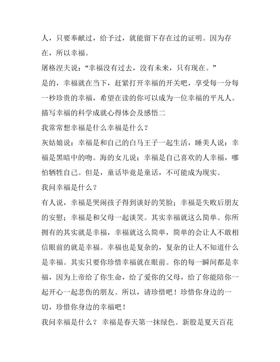 描写幸福的科学成就心得体会及感悟(三篇)_第3页