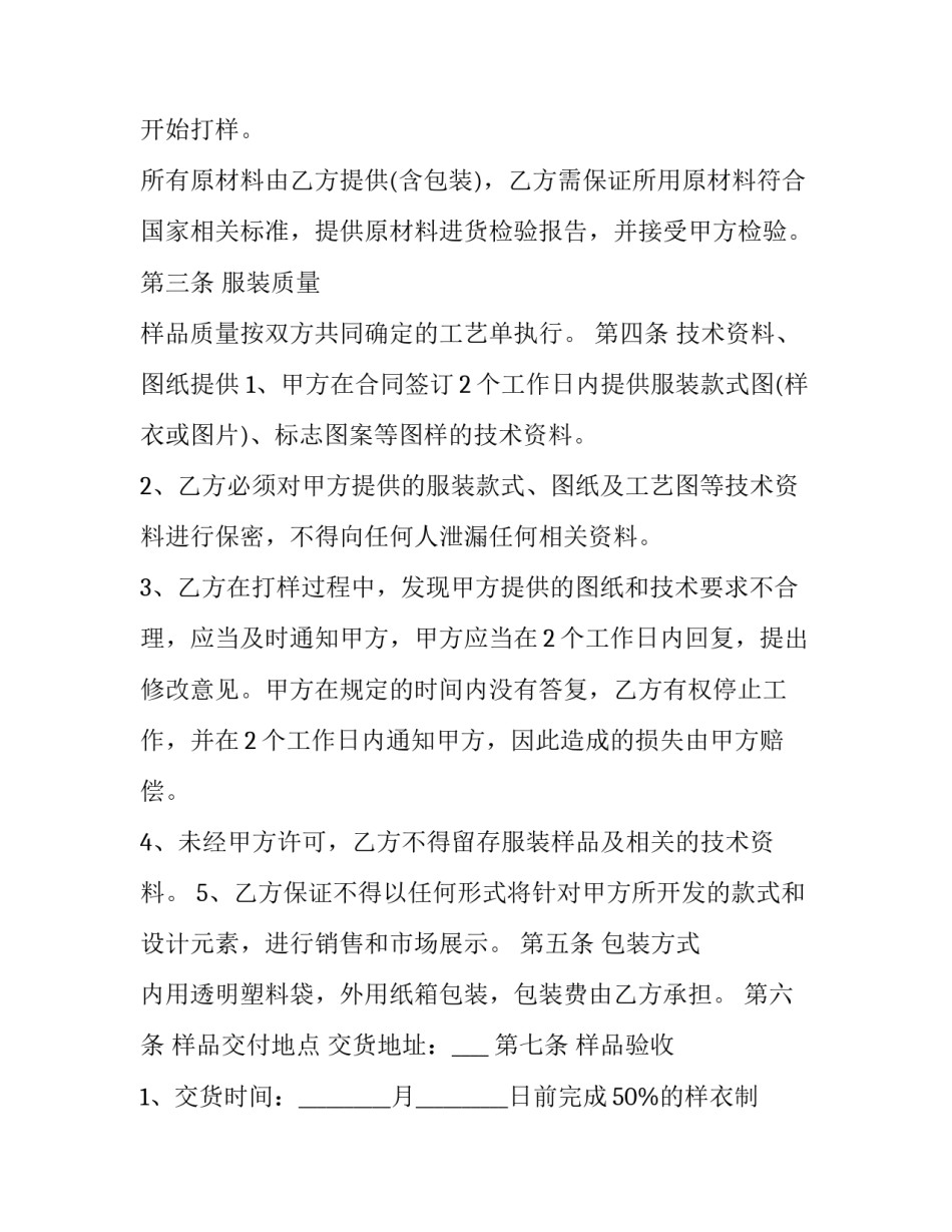 服装名师成长之路心得体会范本 服装设计师成长之路(九篇)_第2页