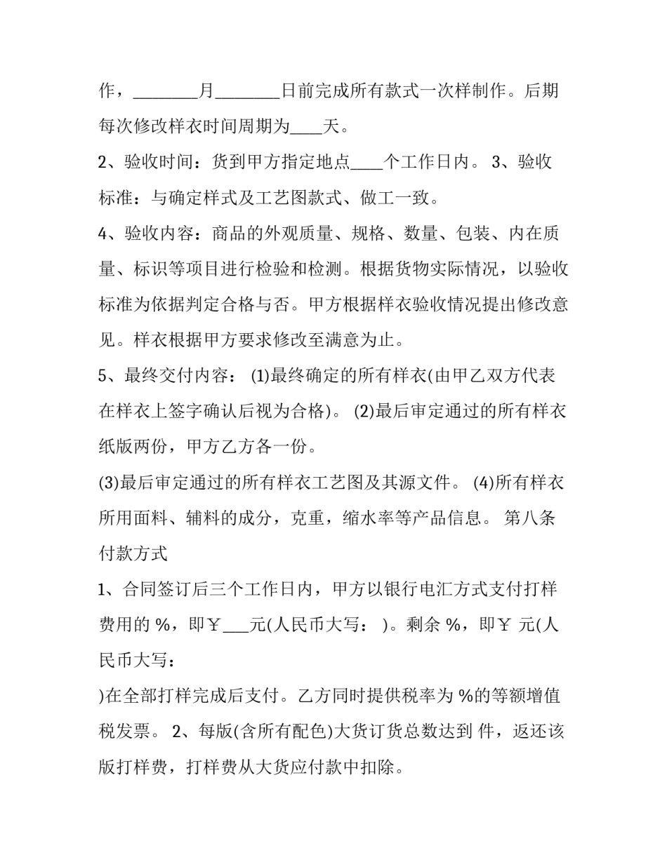 服装名师成长之路心得体会范本 服装设计师成长之路(九篇)_第3页