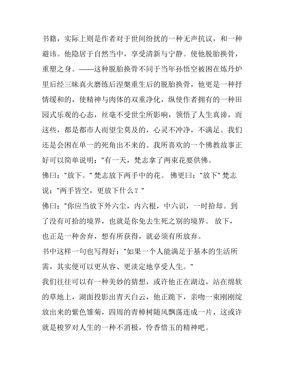 生活与读书心得体会 读书心得和感想(2篇)_第2页