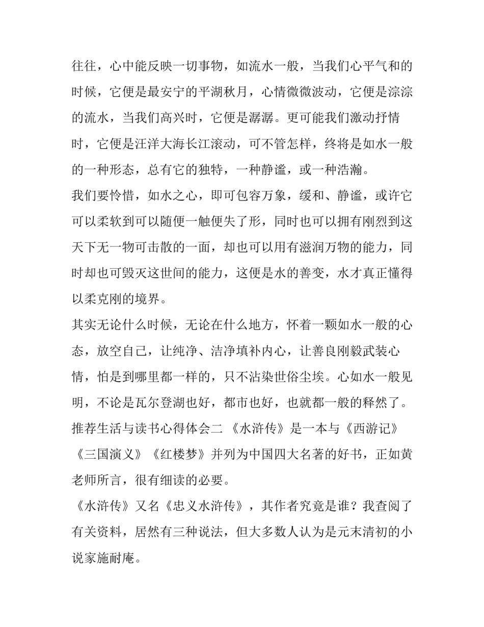 生活与读书心得体会 读书心得和感想(2篇)_第3页