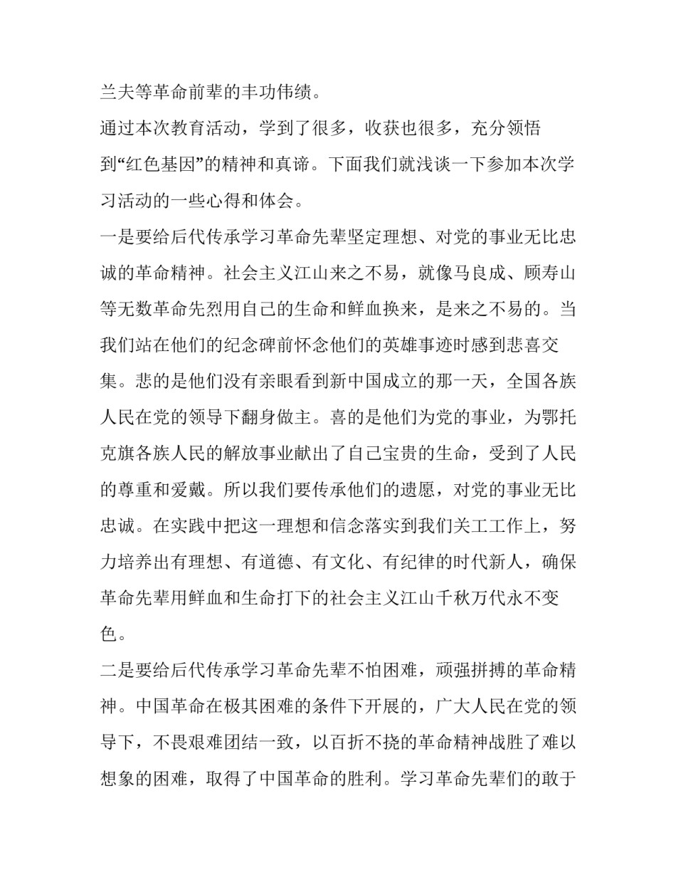 红色教育入校园心得体会会范本 红色教育进校园读后感(六篇)_第2页