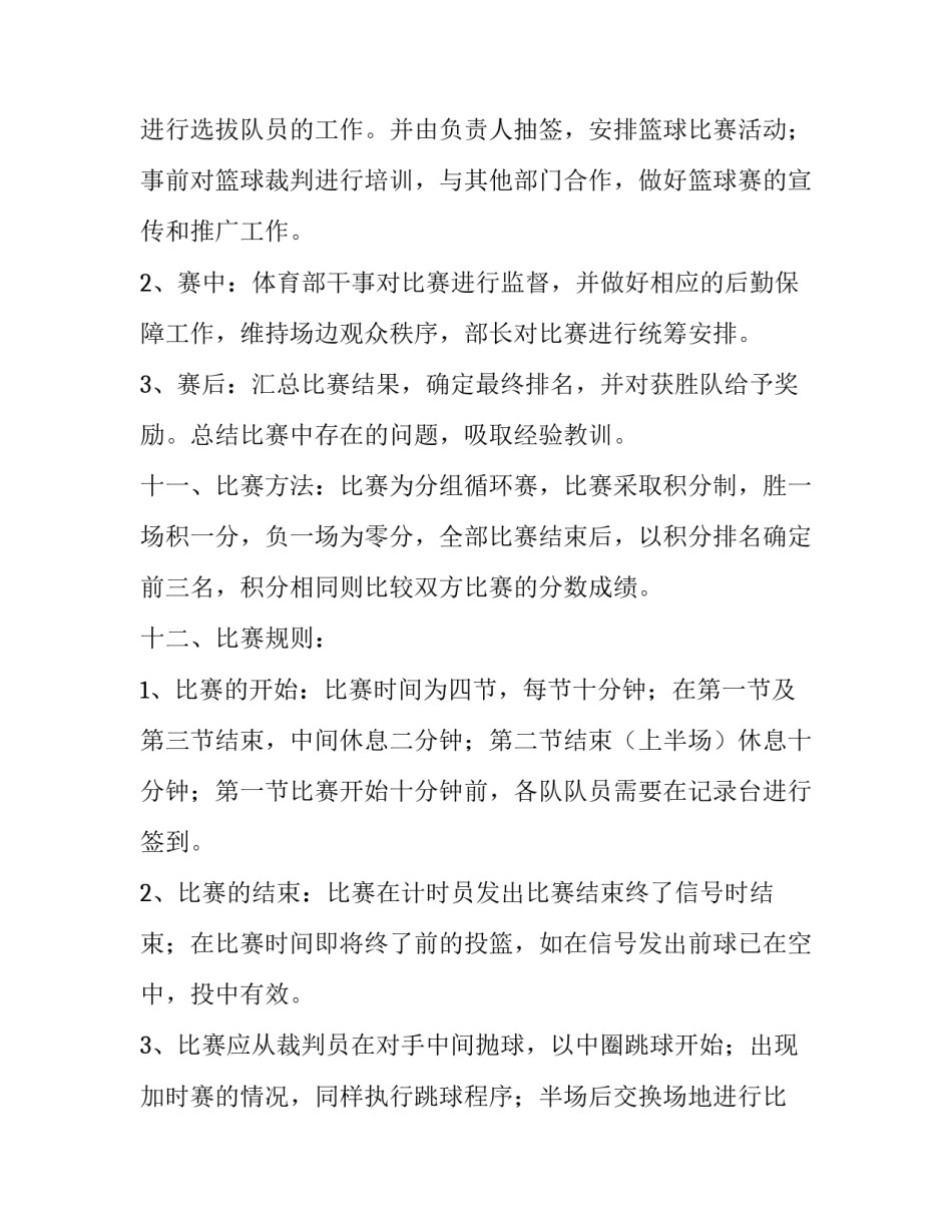 篮球心得体会感悟如何写 篮球的心得(6篇)_第2页