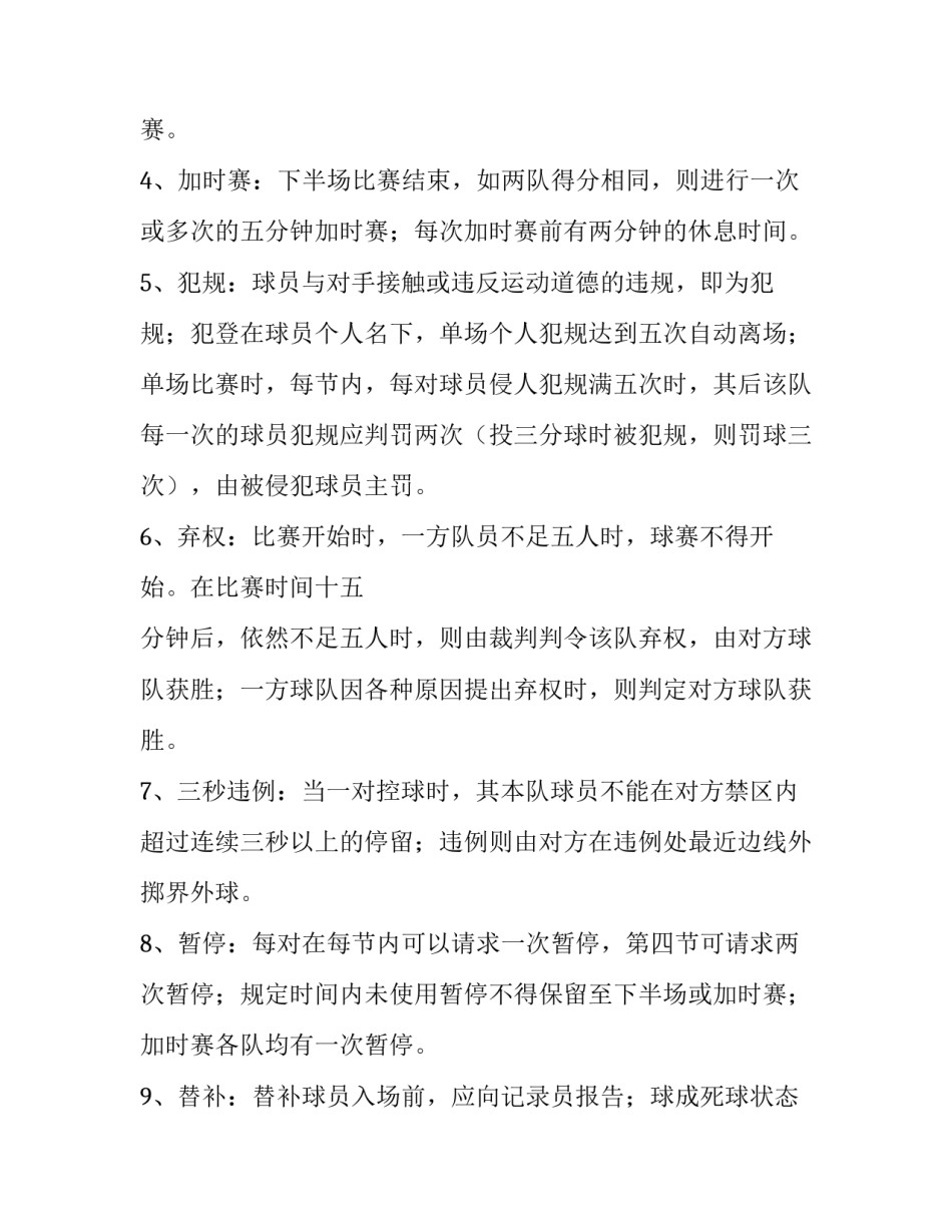 篮球心得体会感悟如何写 篮球的心得(6篇)_第3页