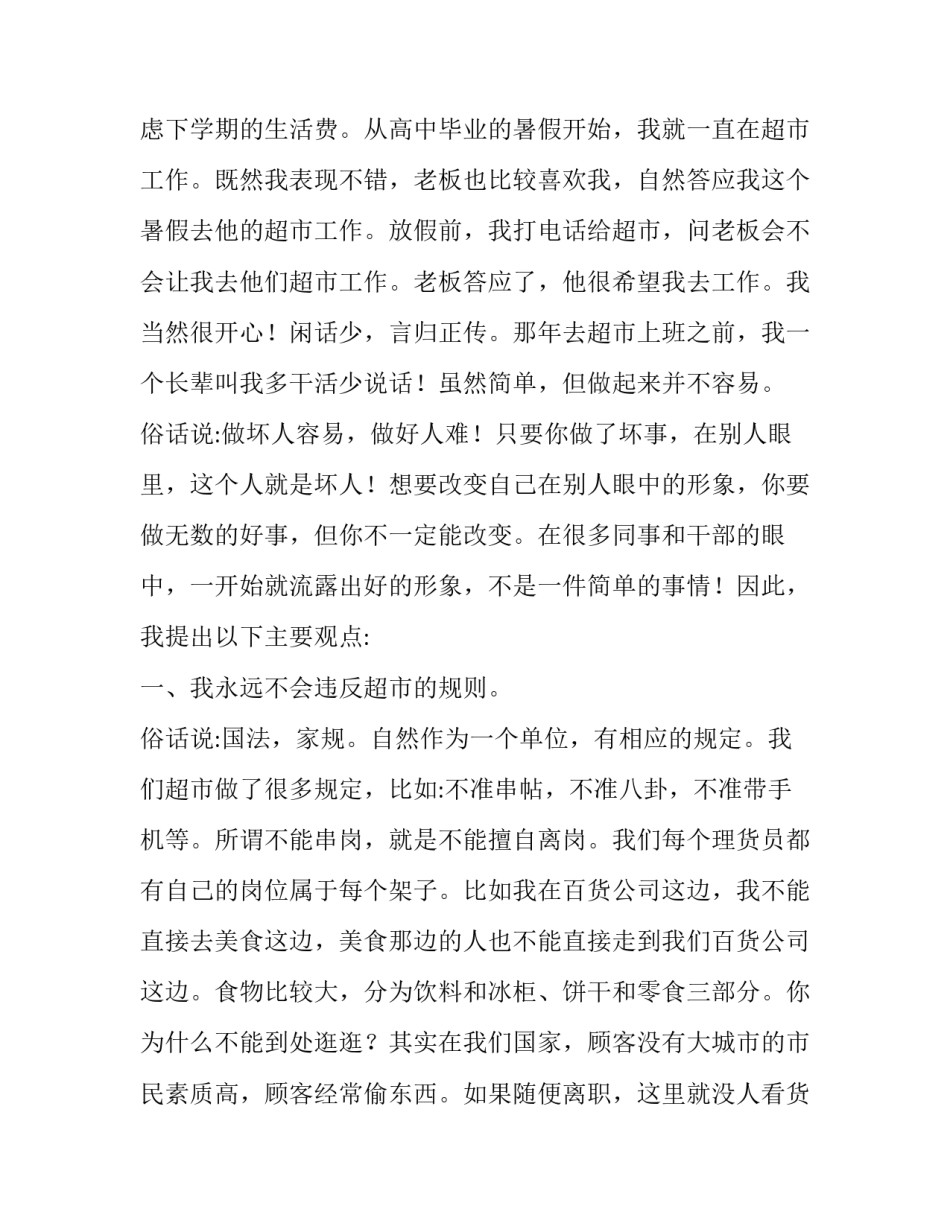 社会药房调剂心得体会精选 中药房调剂员工作心得(七篇)_第2页