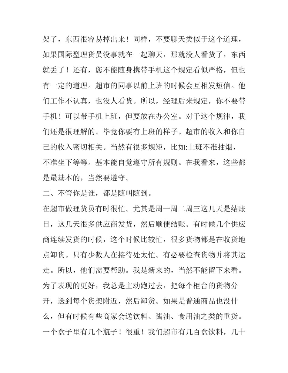 社会药房调剂心得体会精选 中药房调剂员工作心得(七篇)_第3页