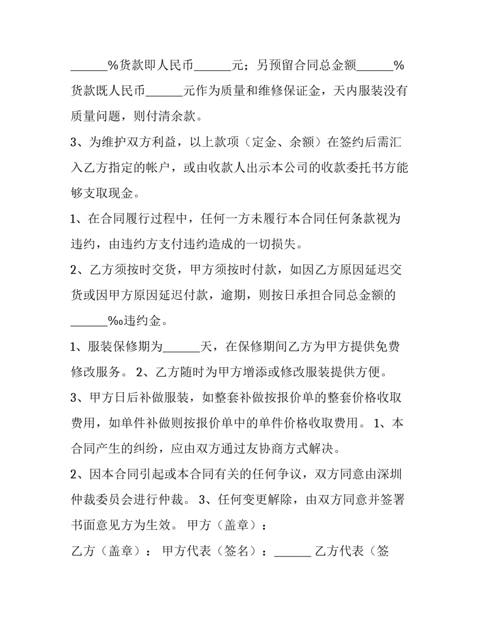 服装导购员工领奖心得体会怎么写 服装导购的心得体会怎么写(7篇)_第2页