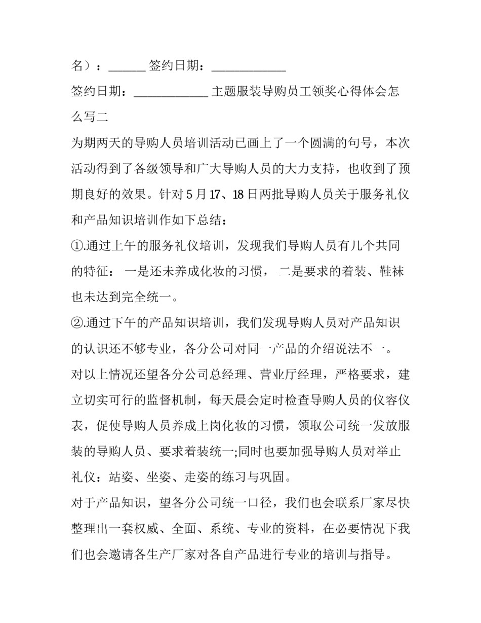 服装导购员工领奖心得体会怎么写 服装导购的心得体会怎么写(7篇)_第3页